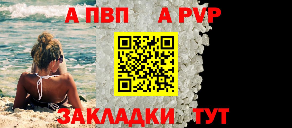 Альфа ПВП крисы CK Новосибирск