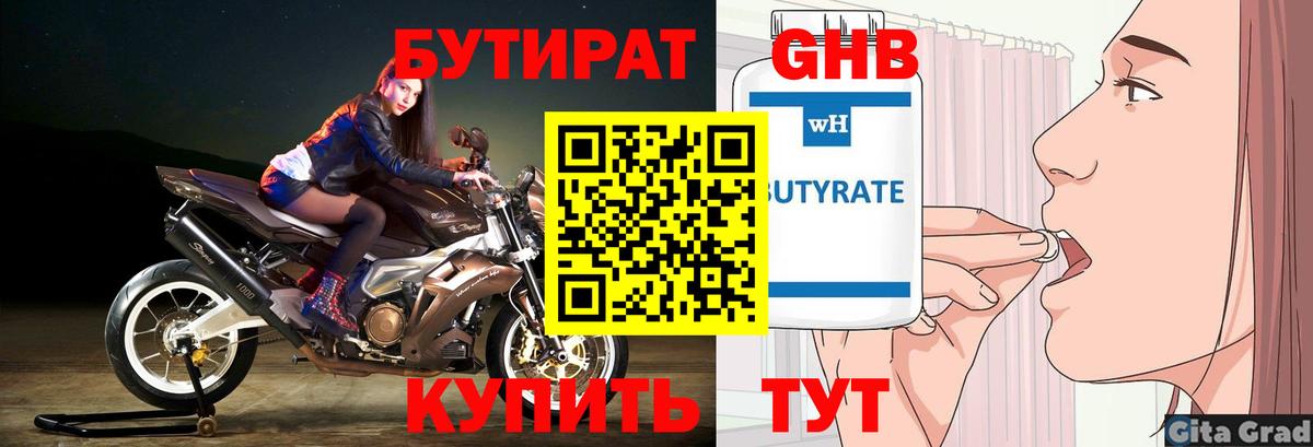 Бутират оксибутират  Вход с VPN  Новосибирск 