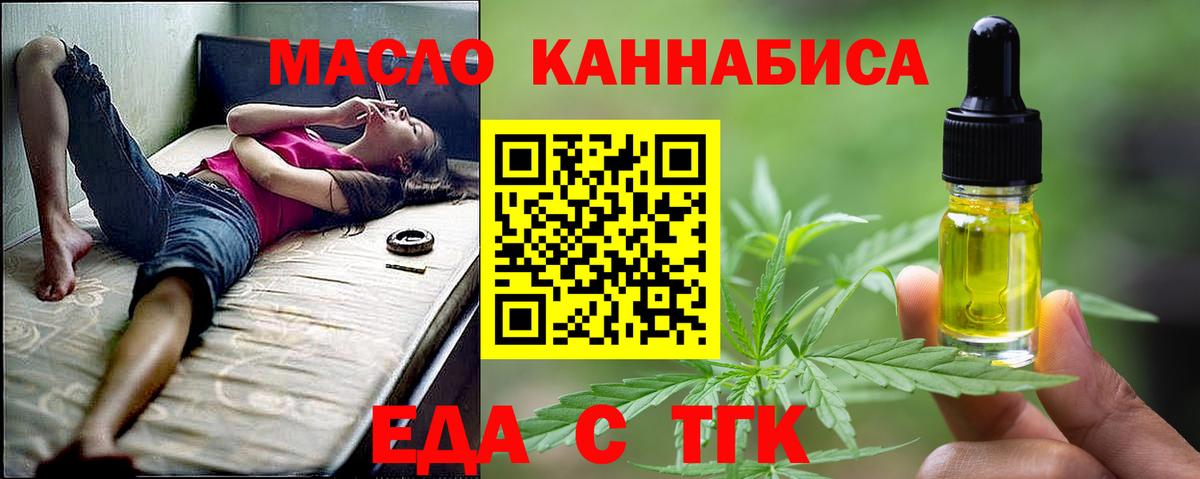 Новосибирск  Еда ТГК конопля  Вход с VPN 
