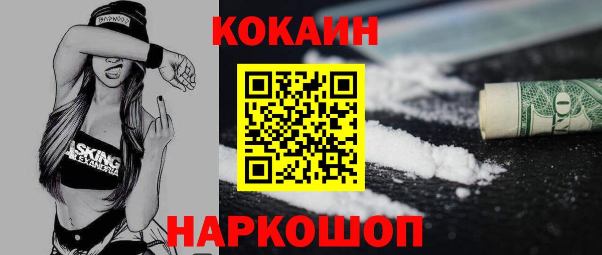 Новосибирск  COCAIN 97%  Вход с VPN 