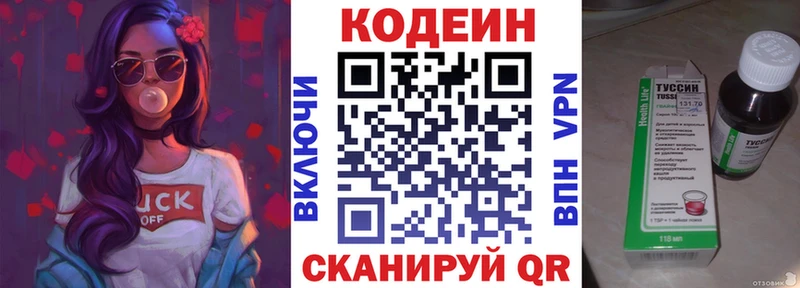 Codein Purple Drank  Новосибирск 