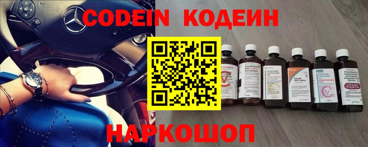 Codein Purple Drank  Вход с VPN  Новосибирск  Кодеин Purple Drank 
