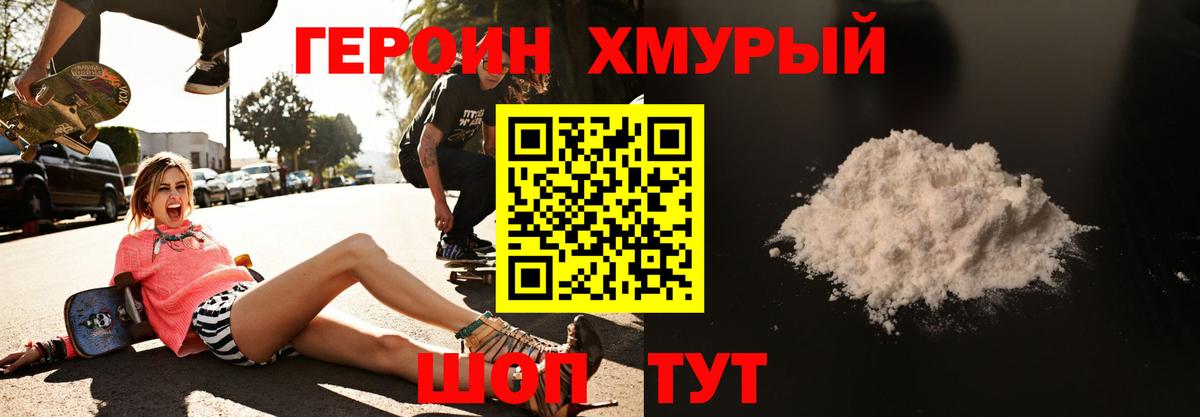 Героин хмурый  Вход с VPN  Новосибирск 